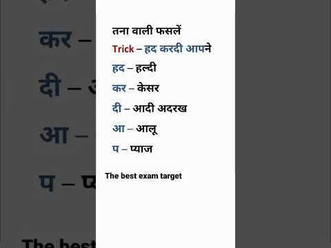 तना वाली फसलें stem crops. || The best exam target