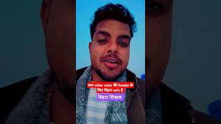 क्या other state की female के लिए बिहार safe है ? #bpsctre3 #bpsctre #teacher #shorts #shortsfeed