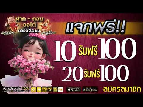 รวมโปรสล็อต ฝาก 10 รับ 100 ทำ 200 ล่าสุด ฝาก 20รับ100 วอเลท
