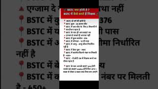 bstc kya hote | Bstc syallabus 2025 | reet mains | Bstc 2025 || #Ytshorts #yt #bstc #bstc2025