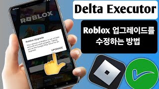 Delta Executor | Roblox 업그레이드 오류 수정 방법(최신 2025년)| Roblox 업그레이드 오류