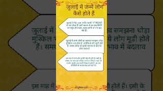 #July me janme log kaise hote hii#janamdinmubarak#trending #viralvideo #viralदोहा