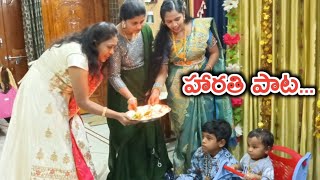 భోగి పండ్లు హారతి పాట | bhogi pallu harathi song with lyrics in telugu | bhogi mangala harathi song