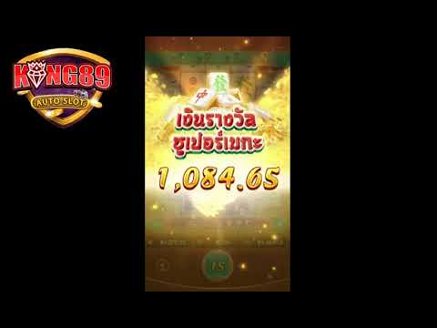 Mahjong Ways2 มาจองเวย์2 กับทุน300 สล็อตมาจองเวย์ เกมสล็อต บวกโหดๆ