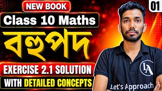 Class 10 Maths Chapter 2 in Assamese | Exercise 2.1 | Chapter 1 | SEBA New Book | Let's Approach