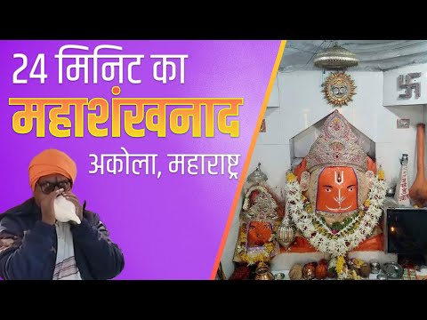 🚩 श्री राम जी की प्राण-प्रतिष्ठान के अवसर पर 24 मिनीट का महाशंखनाद श्री तपे हनुमान जी की क्षरण में 🚩