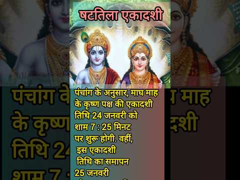 कल की एकादशी बहुत ख़ास है |#shorts |#ekadashi |#एकादशी व्रत कथा |पारण समय| #shortsfeed