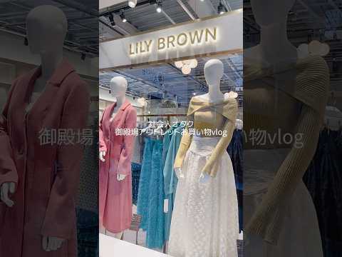 Last shopping of the year at Gotemba Outlet Vlog #vlog #shopping #workinglife #japanesevlog