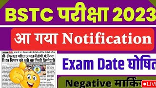 BSTC EXAM DATE || Bstc 2023 परीक्षा तिथि घोषित || Bstc exam kb hoga ||#bstc #rajasthan #rajsthannews