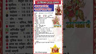 25 sep ka panchang aaj ka Calendar 📆 aaj ka panchang कल की तिथि आज का पंचांग aaj ki tithi#panchang