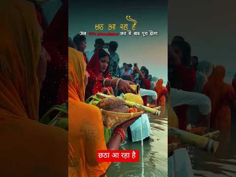 छठ आ रहा है #lakhisarai #lakhisaraivibes #chhthpooja #trendingshorts #biharsehai #bihar #comingsoon
