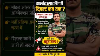 Jharkhand Excise Constable Result 🔥
