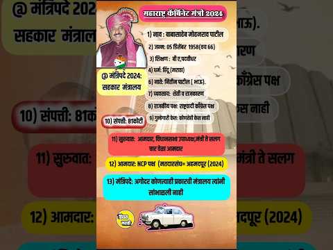 महाराष्ट्र कॅबिनेट मंत्री बाबासाहेब पाटील #babasahebpatil #mantrimandal #ajitpawar