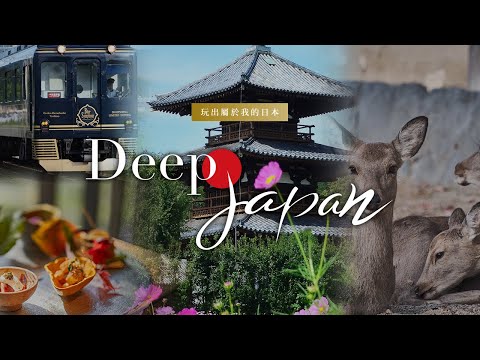 追尋京都以前的日本文化  從奈良到飛鳥的歷史之旅