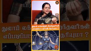 Do you know what kind of people are born in Libra? | Kala Purusha Philosophy | Thulam