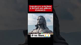 | ॐ नमः शिवाय 🙏🙏| | हर हर महादेव | अनमोल वचन | | Suvichar | #shorts #shortsfeed #anmolvachan