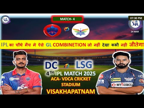 DC vs LSG Dream11 Prediction 2025|LSG vs DC Dream11 Team|DC vs LSG Dream11 Prediction|