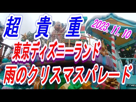 【超貴重】　東京ディズニーランド　雨のクリスマスパレード