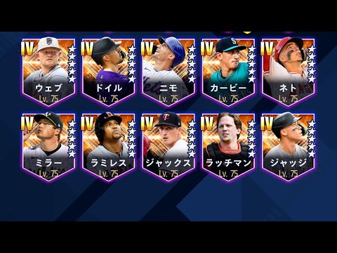 【メジャスピ】サブ垢でセレクション第2弾の累計引きます！【メジャースピリッツ】