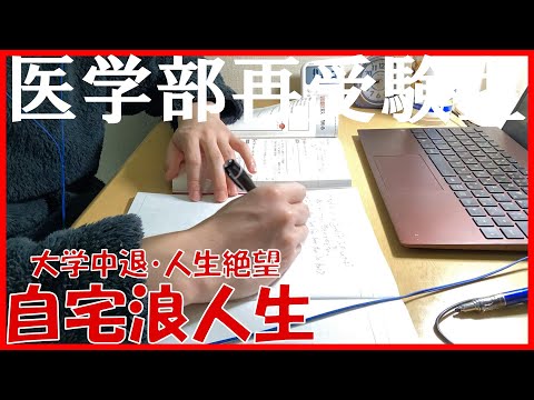 【studyvlog】浪人生の勉強