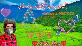 Gojri phari dukhia mahya 🥀 super song ❣️ methiya zabaan deya keta dil da  tota ne💔💔