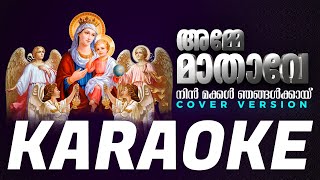 AMME MATHAVE KARAOKE