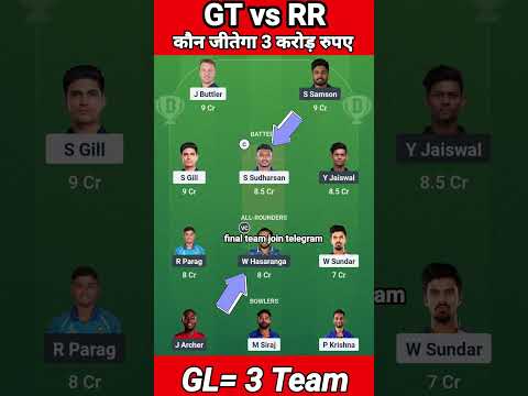 GT vs RR Dream Team Prediction|RR vs GT Fantasy11|Gujarat vs Rajasthan IPL 2025 23TH T20 Match