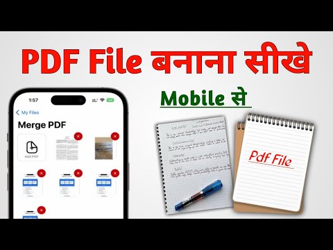 PDF Kaise Banaye | Mobile Se Pdf File Kaise Banaye | How To Create A Pdf File On Mobile | Pdf Banaye
