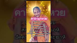 Lottery spells from Luang Pu Suang, Wat Phrai Phatthana #spells #chanting #Luang Pu Suang #lotter...