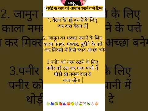 #kitchentipsinhindi #cookinghacks #hindikitchantips #hindi #cookingtips #kicthenhacks #amazingfacts