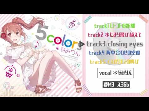 【歯車製作所 with ＊なみりん】 5colors 【1st Mini-album Crossfade】