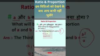 ratio and proportion math tricks in hindi | #shorts