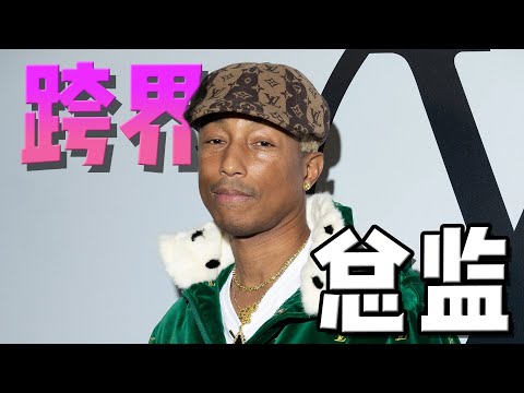 這年頭唱小黃人電影主題曲的都能跨行做LV總監了？