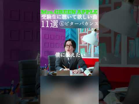 受験生に聴いて欲しいMrs.GREEN APPLEの曲　11選　#受験生応援 #ミセスグリーンアップル  #mga #歌詞動画  #ミセス #ライラック #ケセラセラ