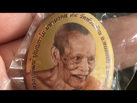 #live138 #มีดหมอ #หลวงพ่อพัฒน์ #สายมู  #พระเครื่อง  #หายาก #กันผี #นครสวรรค์ #amulet #คนตื่นธรรม สด!