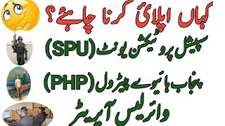 Kha Apply krein ? PHP SPU or Wireless Operator || PHP New Jobs 2024 || SPU Punjab Police jobs 2024