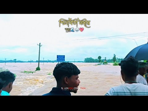 শিলাবতী নদীর বন্যা|Shilabati River flood#instagramreels #viralreels #river #folod