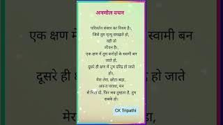 Anmol suvichar in Hindi, school suvichar in Hindi, suvichar status, motivational quotes in Hindi