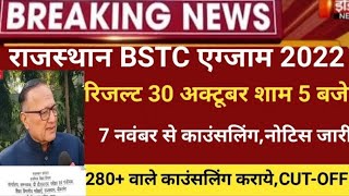 Rajasthan bstc result 2022/Bstc Cut-off 2022/Bstc Answerkey 2022/raj.Bstc exam 2022/bstc latest news