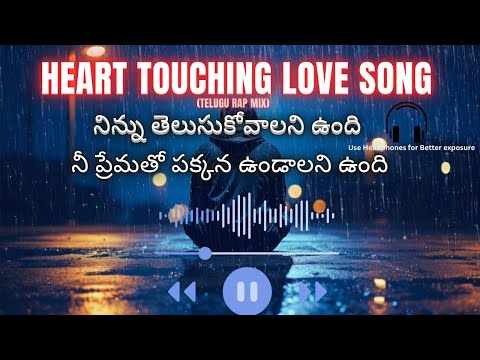 Heart Touching Love Song - నిన్ను తెలుసుకోవాలని ఉంది | Telugu Rap Music Mix