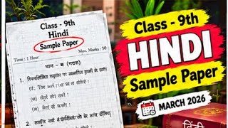 LEAKED 😱 9th Class Hindi (ਹਿੰਦੀ) Paper 2026 September | Solved | Pseb 9th class hindi real paper 