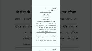 IGNOU BPSC 134 PREVIOUS YEAR QUESTION PAPER || Term end examination December 2022 #ignou #shots