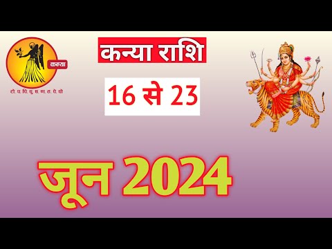 कन्या राशि | KANYARASHIFAL | 16 TO 23 JUNE2024 | WEEKLY PREDICTON