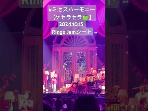 生の歌声ヤバすぎ🍏#ケセラセラ #ミセスハーモニー　全曲フルver.はChannelへ♡　#腹話術