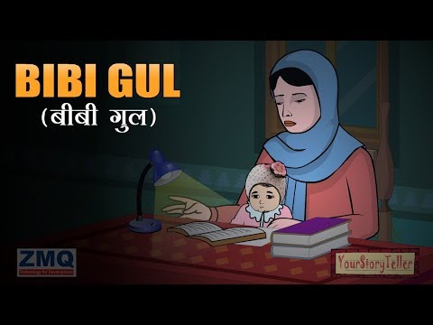 Bibi Gul (बीबी गुल)