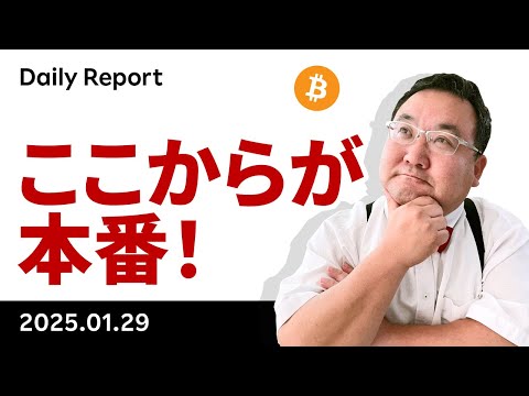 ビットコイン、嵐は去った？材料的にはここからが本番！