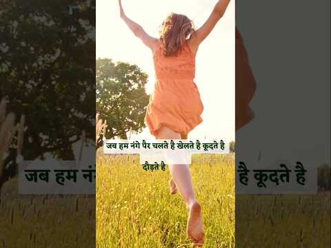 नंगे पैर चलना और जमीन पर बैठना के फायदे || #health #tips #shorts #trending