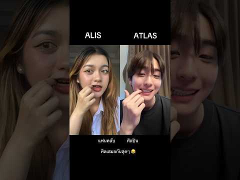 โชคชะตา ช่างนำพามาให้พบเจอจริงๆ #atlas #tadatlas  #แทดแอทลาส #content #shorts