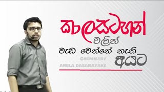 අඩු කාලෙකින් වැඩි වැඩක් කරගන්න විදහ | Time table හැදුවට වැඩක් ඇත්තෙම නැද්ද ? #amiladasanayake
